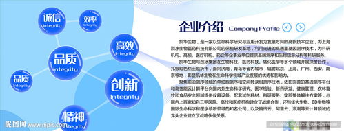 前沿探索，生命重塑 XX生物科技有限公司簡(jiǎn)介